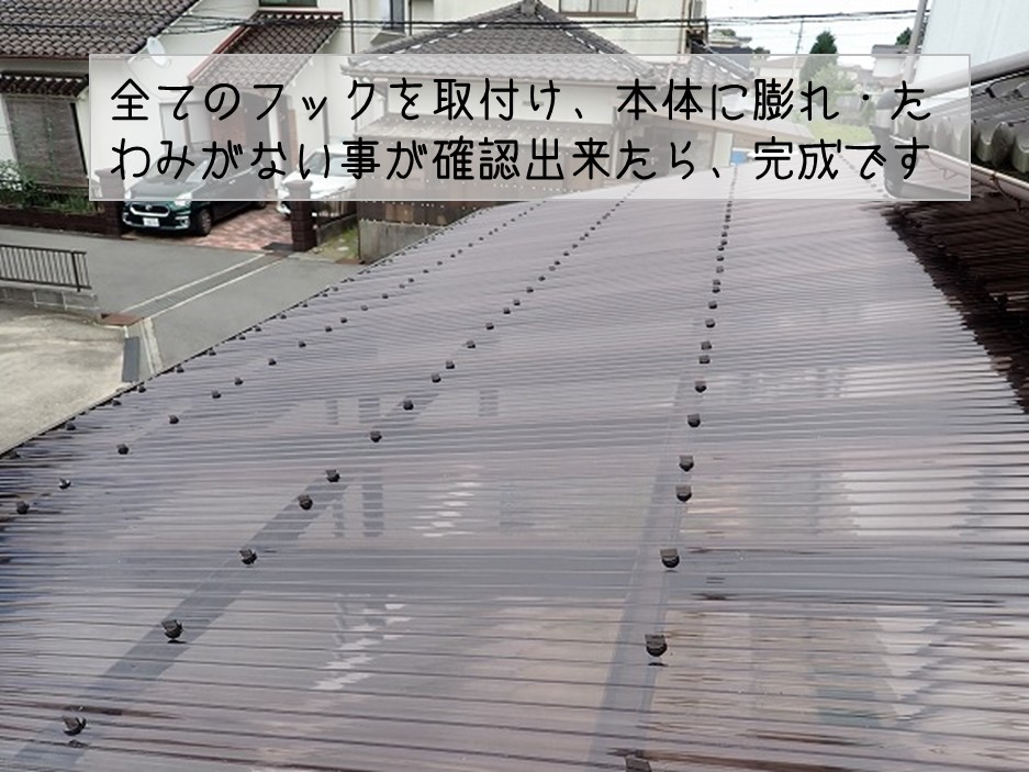 東広島市　中古住宅リフォーム　カーポート屋根　波板貼り替え工事 完成